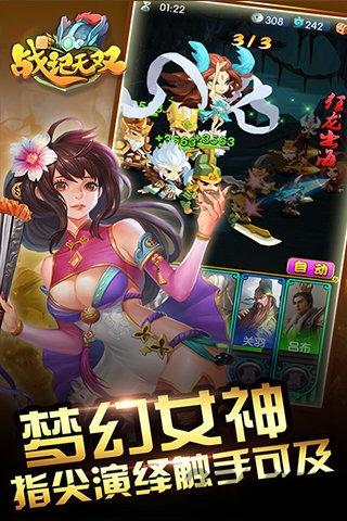 战记无双手机版