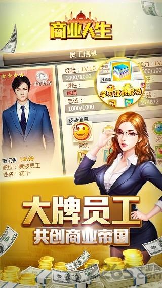商业人生百度手游