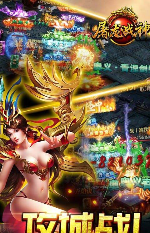 屠龙战神腾讯版