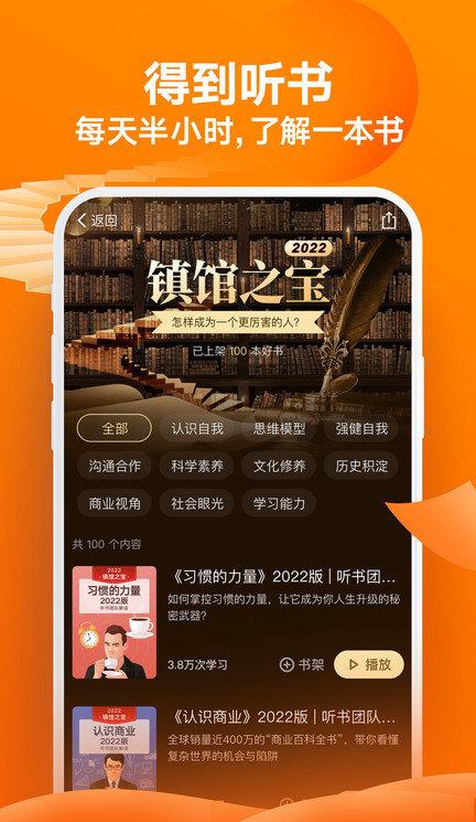 得到ios版