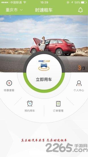 时速租车app