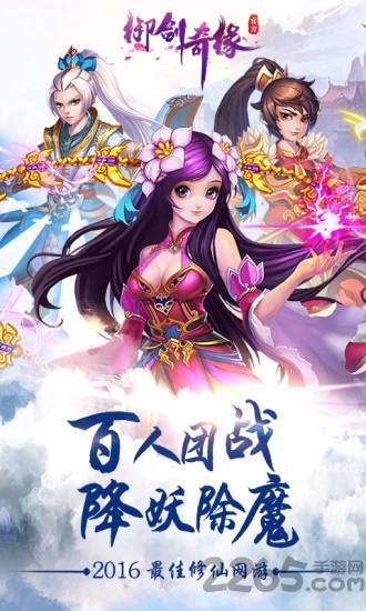 御剑奇缘手游果盘版