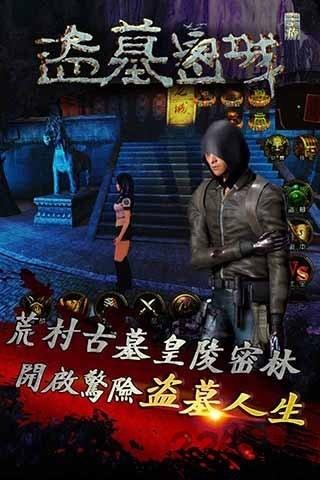 盗墓密城手游