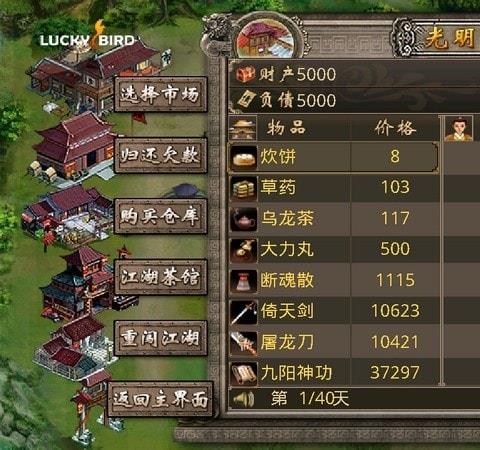 江湖谋生记hd手机版