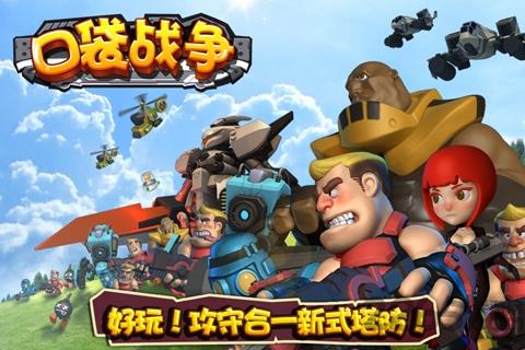 口袋战争小米版最新版