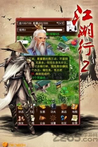 江湖行2内购破解版