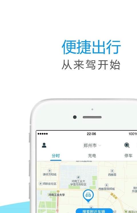来驾租车手机版