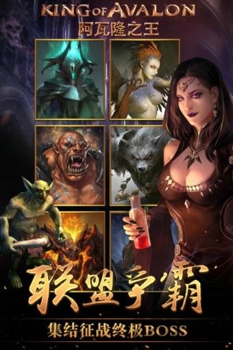 阿瓦隆之王ios版