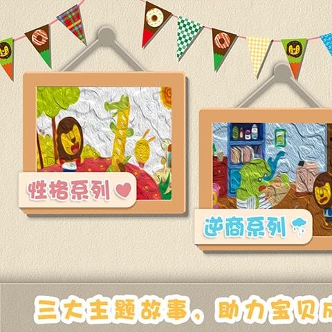多纳故事屋游戏