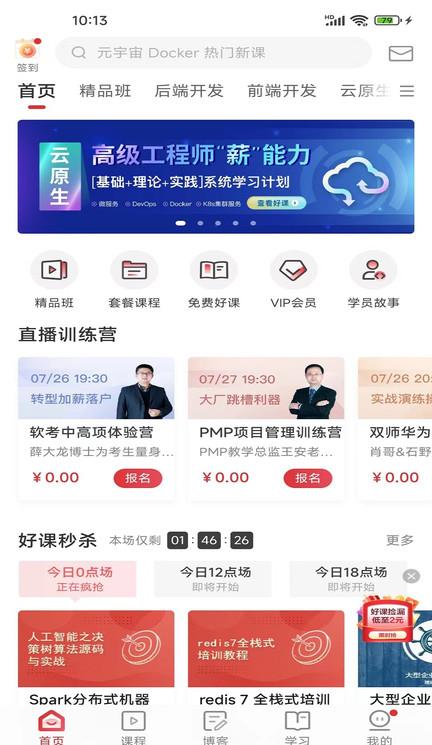万科睿管家学院软件