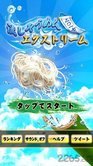 极限流水素面2017中文游戏