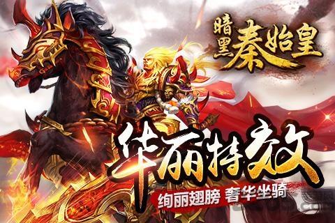 tt端黑暗秦始皇