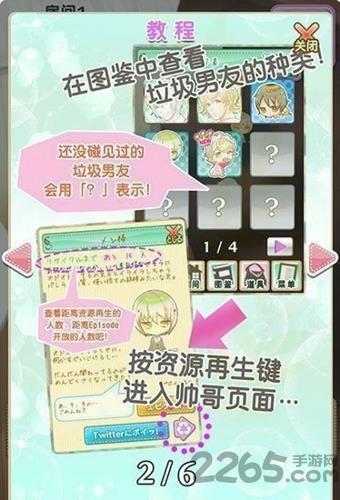 垃圾男友汉化版
