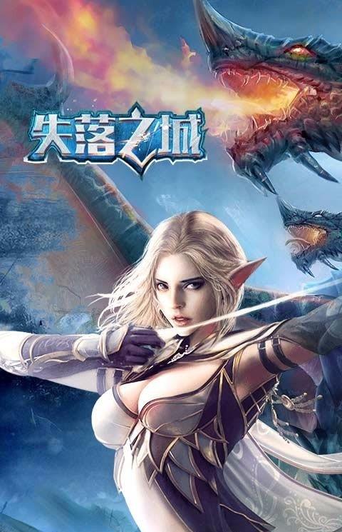 九游失落之城官方中文版