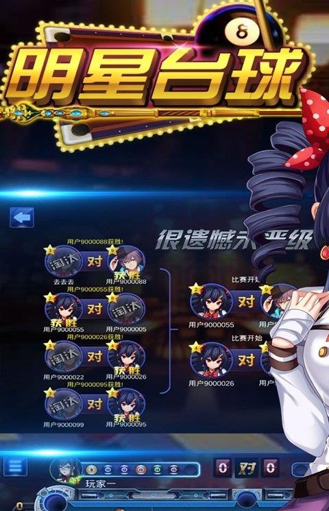 明星台球百度版