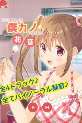 我的女友花音中文版