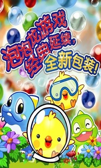 缤纷泡泡龙手机版