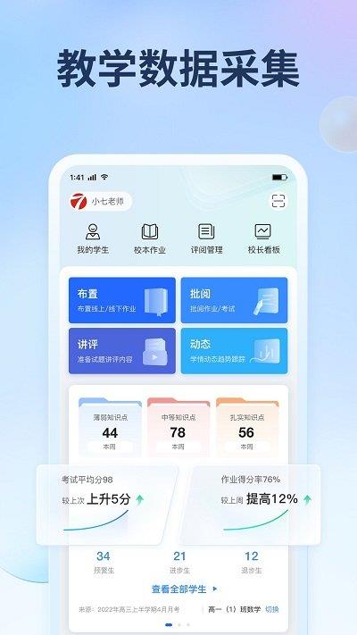 七天网络改卷系统app