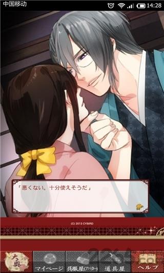 美男大奥的恋爱花园中文破解版