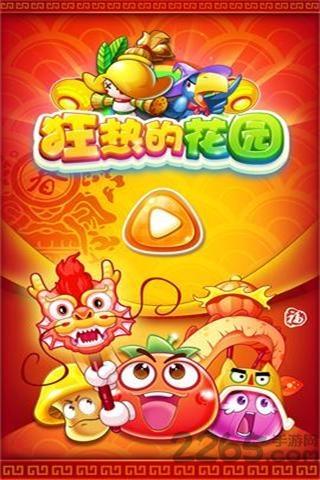 狂热的花园4内购破解版