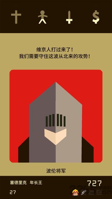 王国统治reigns中文破解版