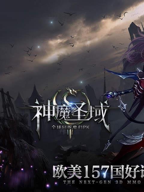 神魔圣域手游九游版