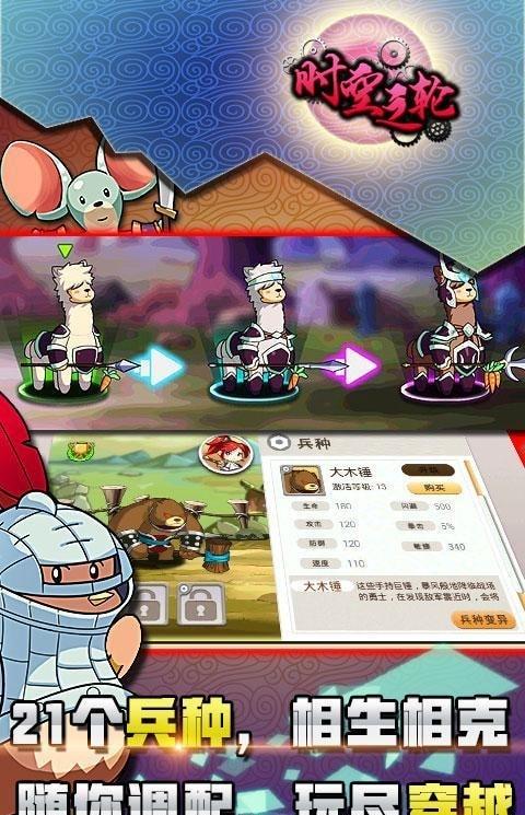 超时空之轮2中文版