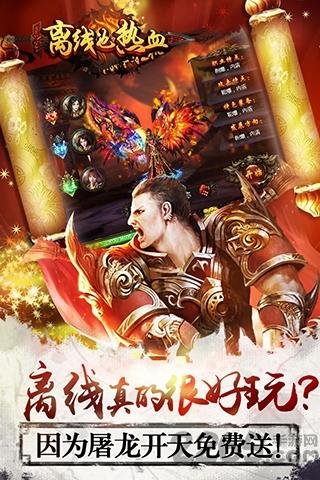 离线也热血九游版