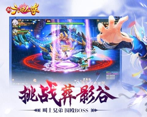 新六界仙尊游戏