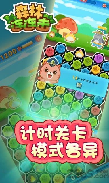 森林连连击手机版
