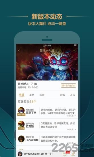 lol战力指数查询器手机版