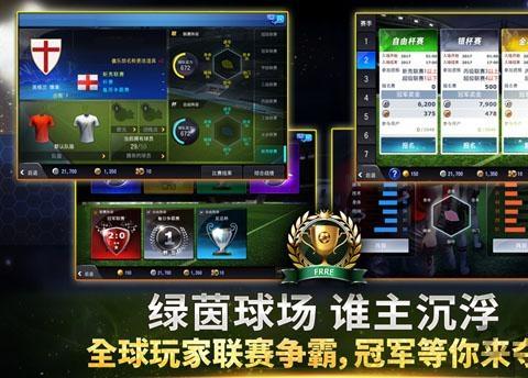 掌上十一人手游最新版
