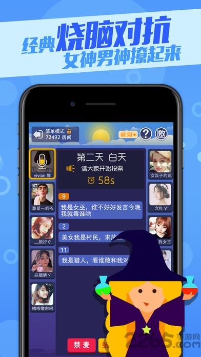 皮皮狼人杀手机版