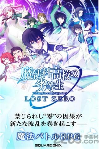 魔法科高校的劣等生手机版