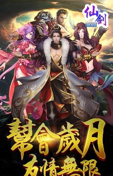 仙剑加强版手游bt版