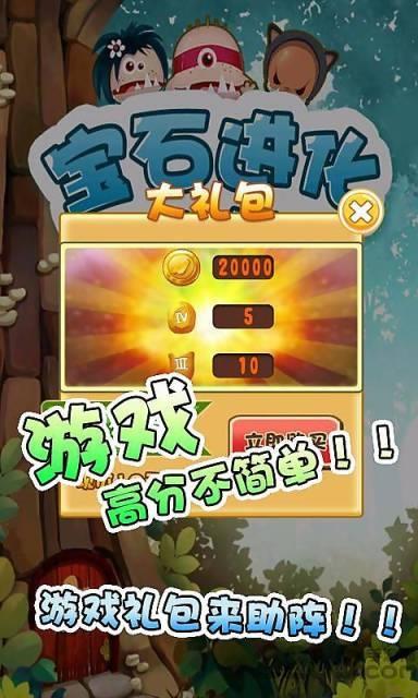 宝石进化传奇内购破解版