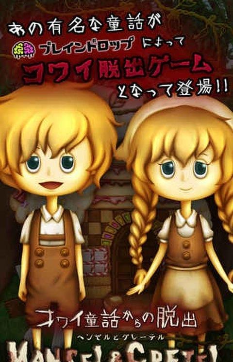 逃离恐怖童话中文版