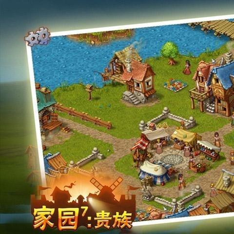家园7贵族中文破解版