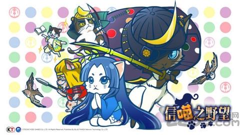 信长猫之野望手机版