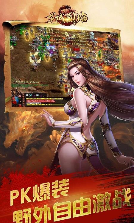 龙城烈焰手游果盘版