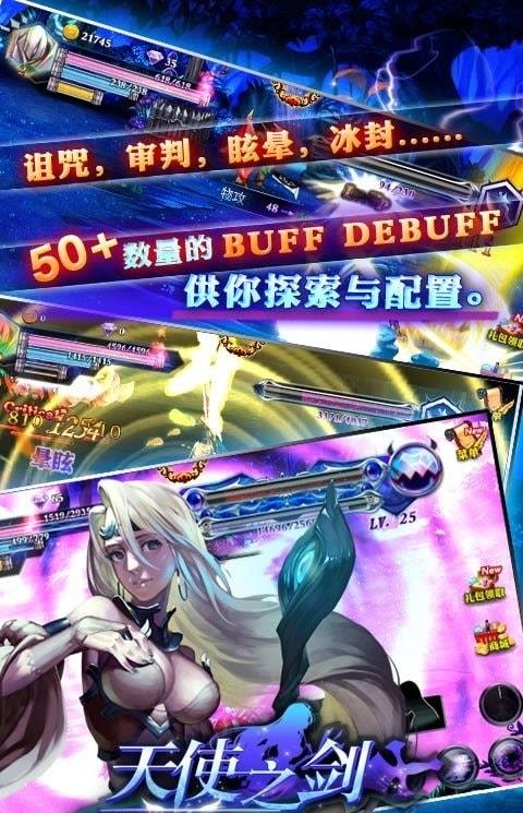 天使之剑内购破解版