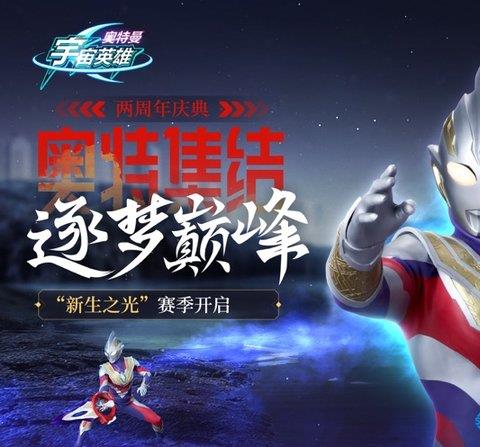 奥特曼宇宙英雄苹果版