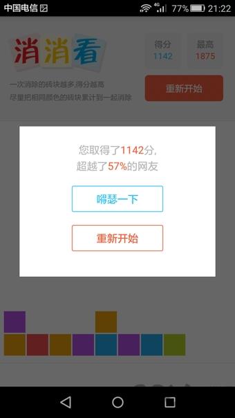 挑战1000分消消看