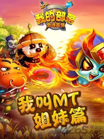 我的部落手游百度版