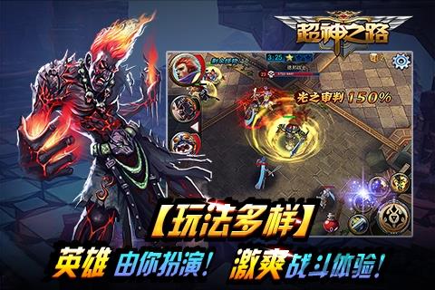 超神之路内购破解版
