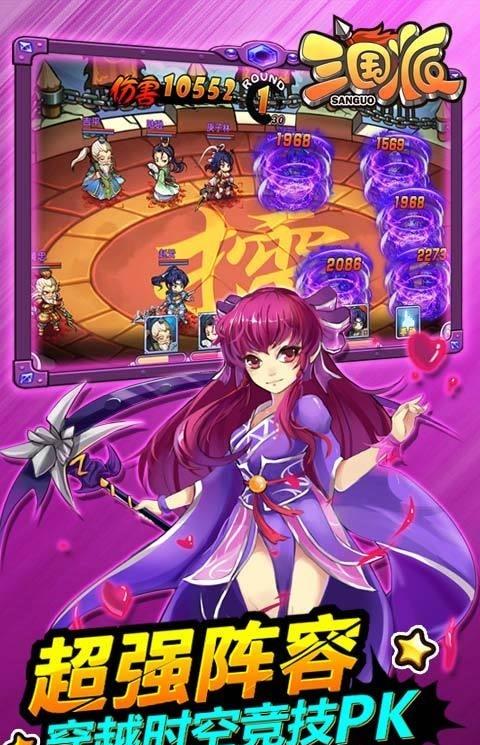 三国派百度版
