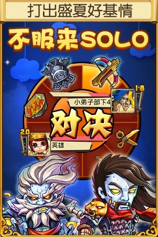 萌鬼乱斗游戏