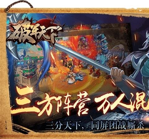 破军天下无限元宝金币版