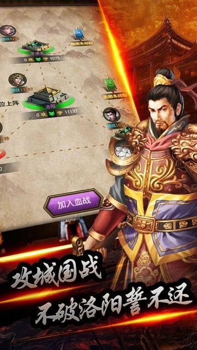三国英雄录手机游戏