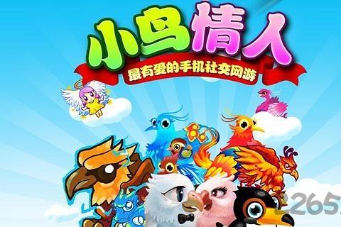 小鸟情人在线玩h5